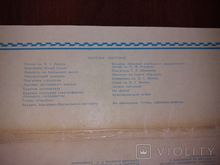 Днепропетровск город Фотоальбом карточки открытки СССР, photo number 10