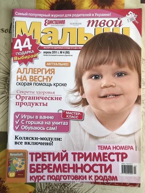 Журнал домашний ребенок. Для самых маленьких журнал. Индекс журнала малыши для детей. Журнал младенец. Не твой малыш читать
