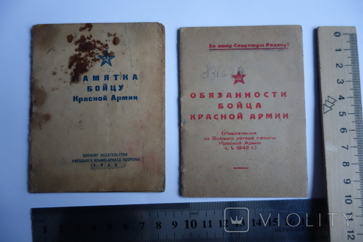 Обязанности бойца и Памятка бойцу 1942-1943, фото №2