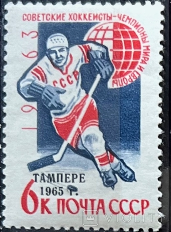 USSR. Hockey 1965**