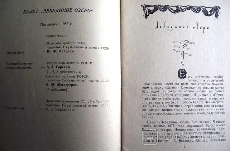 Program: Tchaikovsky, Swan Lake, Ballet Libretto by Begichev and Geltser, 1967., photo number 6
