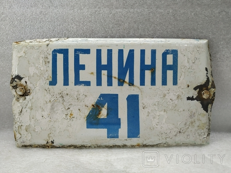 Plate with the number of the USSR. Lenin Street.