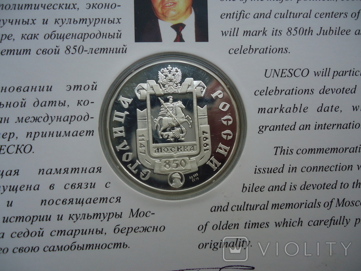 Роосия 1997 г медаль 850 летие москвы, photo number 3