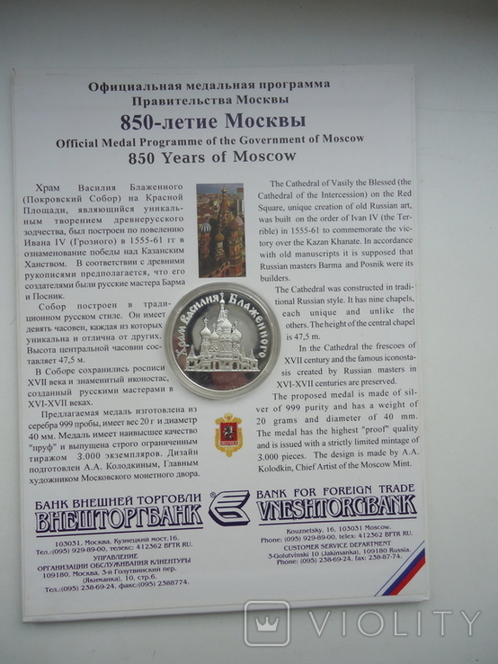 Роосия 1997 г медаль 850 летие москвы, photo number 4