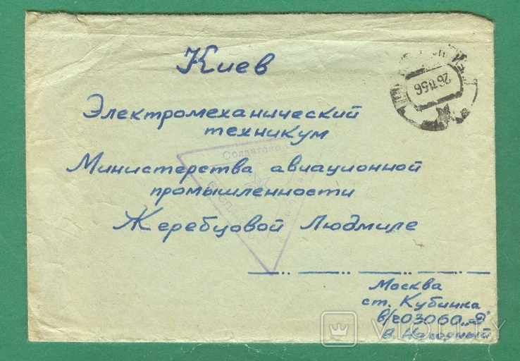 1956 Soldier's Letter Kiev, photo number 2