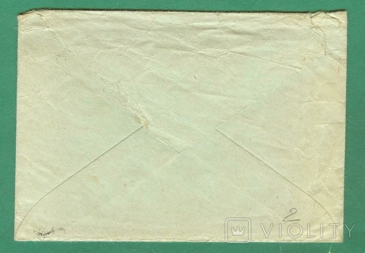 1956 Soldier's Letter Kiev, photo number 3