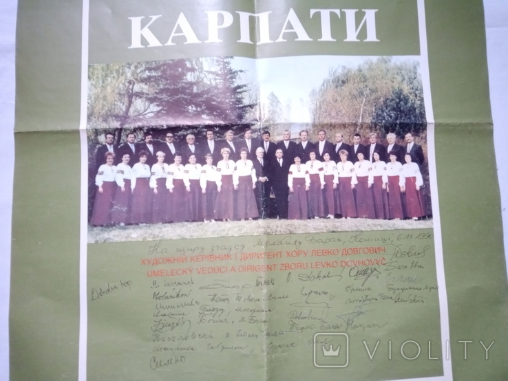 Плакат на згадку Барану Михайлу Миколайовичу від Кошицького хору Карпати, фото №7