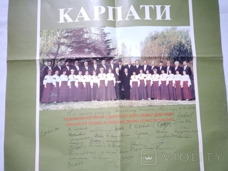 Плакат на згадку Барану Михайлу Миколайовичу від Кошицького хору Карпати, фото №8