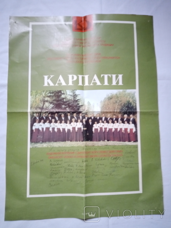 Плакат на згадку Барану Михайлу Миколайовичу від Кошицького хору Карпати, фото №2