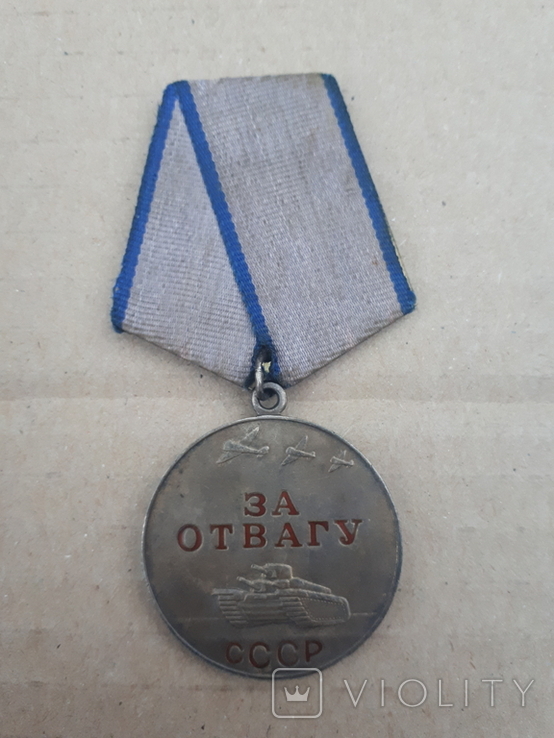 Медаль За Отвагу Афган + НЛ + доки и грамоти., фото №3