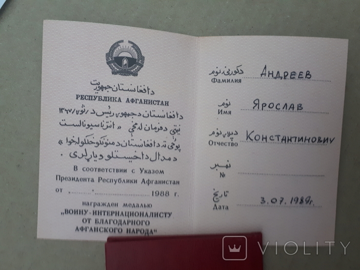 Медаль За Отвагу Афган + НЛ + доки и грамоти., фото №12