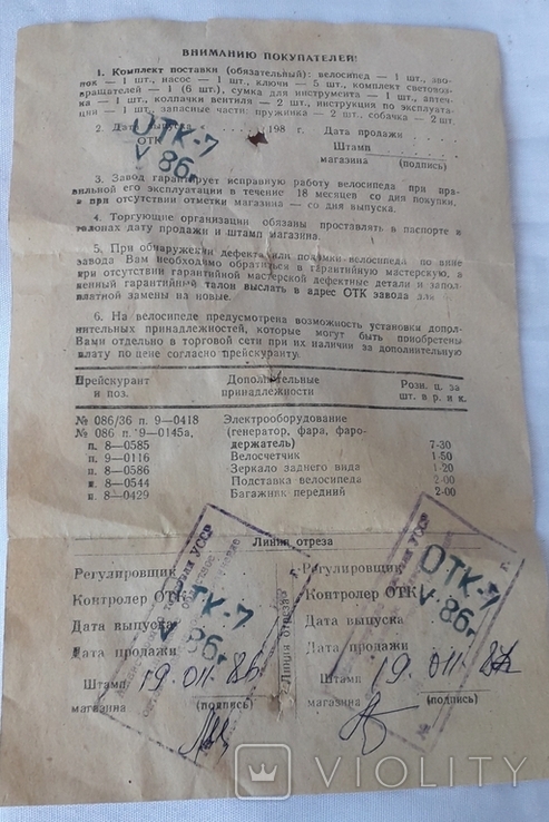 Паспорт велосипеда СССР, фото №4