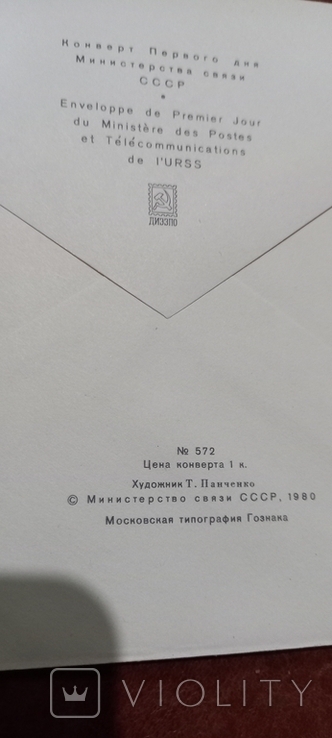 КПД СССР, 1981, Союз Т- 3, Спецгаш., ориг. марка, фото №5