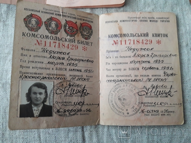 Профспілкові квитки, квиток ВЛКСМ, 1950-ті роки, фото №5