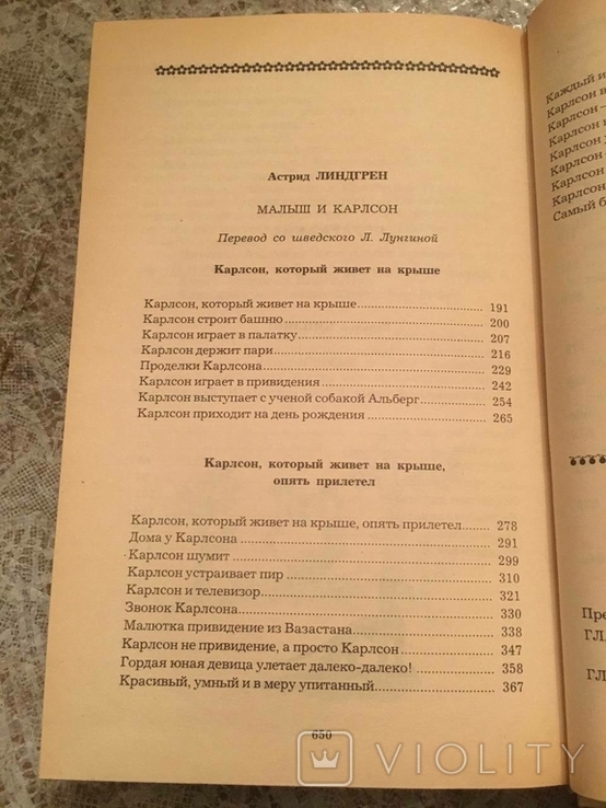 Мауглі. Малюк і Карлсон. Вінні-Пух і всі-всі-всі., фото №4