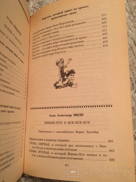 Мауглі. Малюк і Карлсон. Вінні-Пух і всі-всі-всі., фото №5