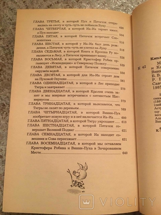 Мауглі. Малюк і Карлсон. Вінні-Пух і всі-всі-всі., фото №6