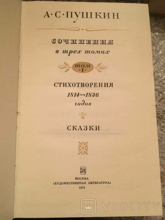 A.S. Pushkin Works in 3 volumes. 1,2,3 volume, photo number 3