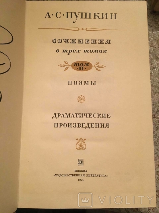 A.S. Pushkin Works in 3 volumes. 1,2,3 volume, photo number 4