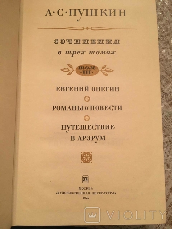 A.S. Pushkin Works in 3 volumes. 1,2,3 volume, photo number 5