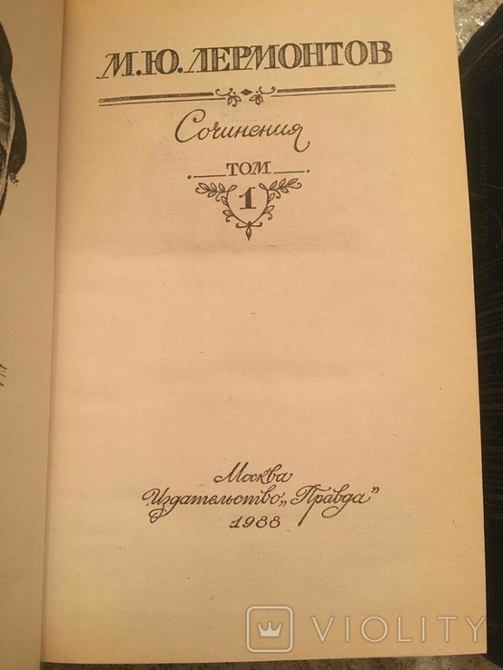 M.Y. Lermontov. Works in two volumes. 1988., photo number 3