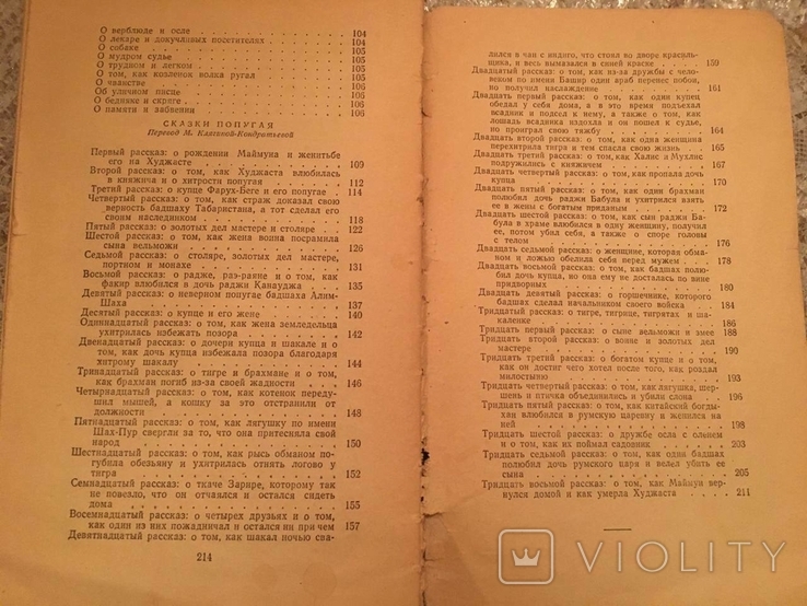 Індійські казки 1958, фото №4