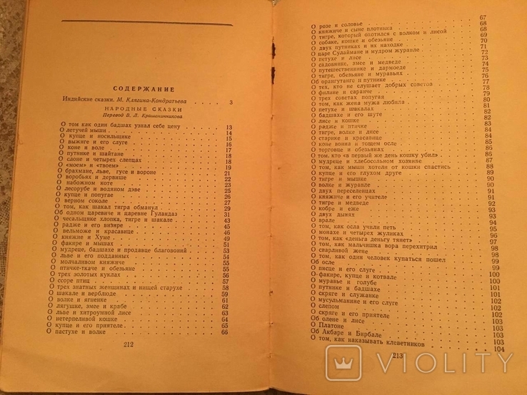 Індійські казки 1958, фото №5