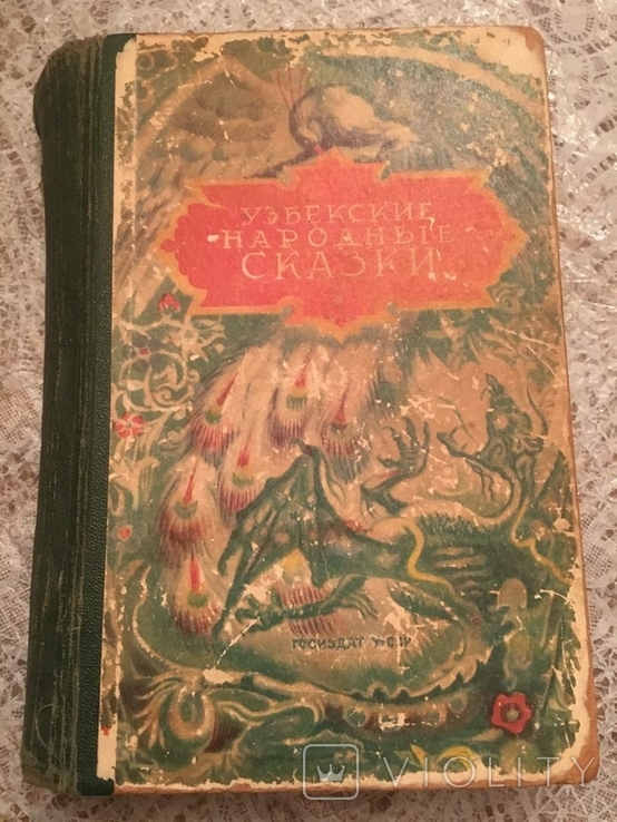 Узбецькі народні казки, 1955., фото №2