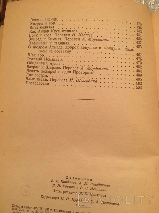 Узбецькі народні казки, 1955., фото №4