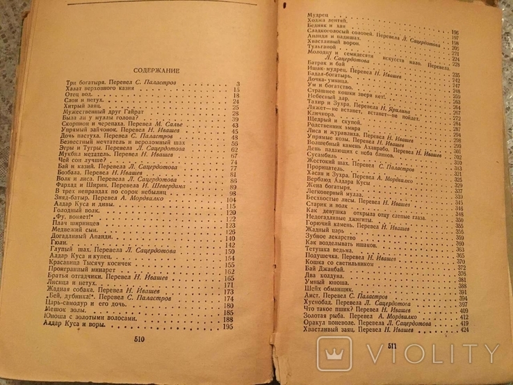 Узбецькі народні казки, 1955., фото №5