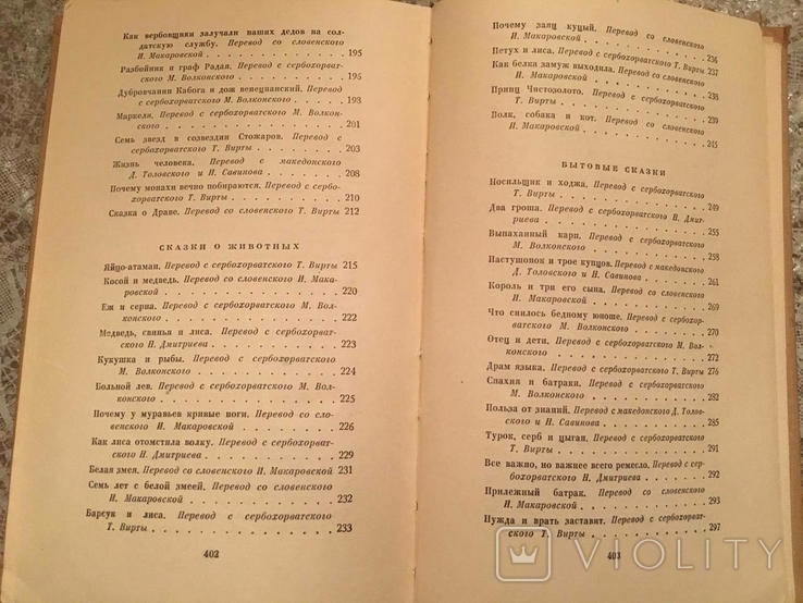 Казки народів Югославії, 1962., фото №6