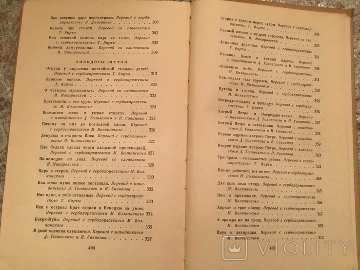 Казки народів Югославії, 1962., фото №7