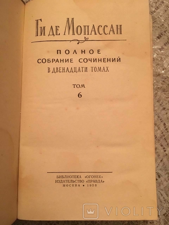 Гі де Мопассан. Повне зібрання творів. 3, 5, 6 томи, фото №3