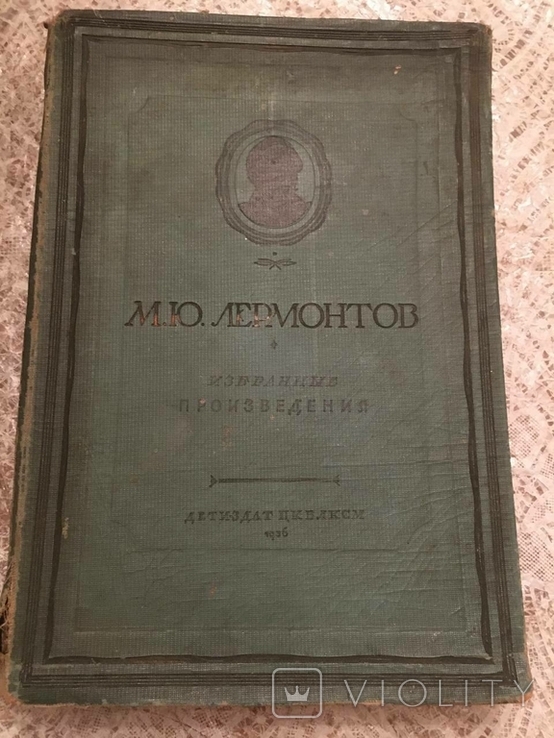 M. Y. Lermontov. Selected works of 1936, photo number 2