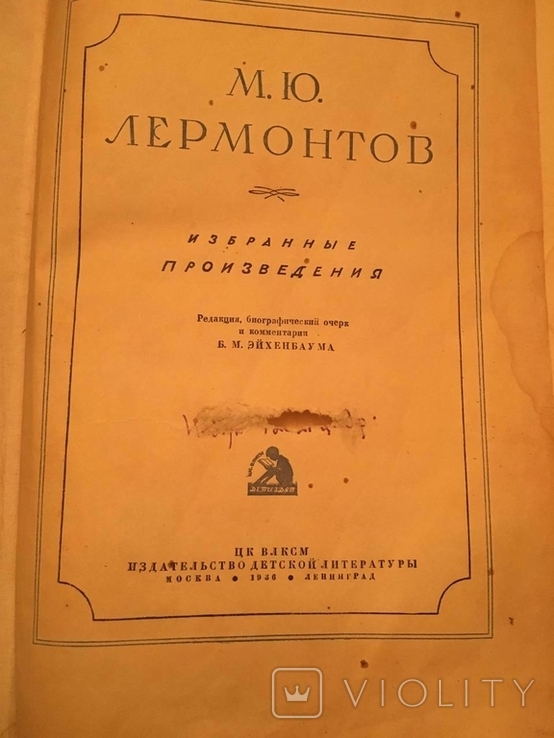 M. Y. Lermontov. Selected works of 1936, photo number 3