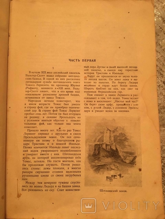 М. Я. Лермонтов. Вибрані твори 1936 року, фото №5
