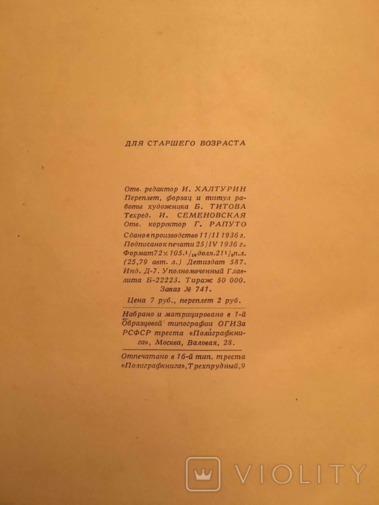 М. Я. Лермонтов. Вибрані твори 1936 року, фото №7