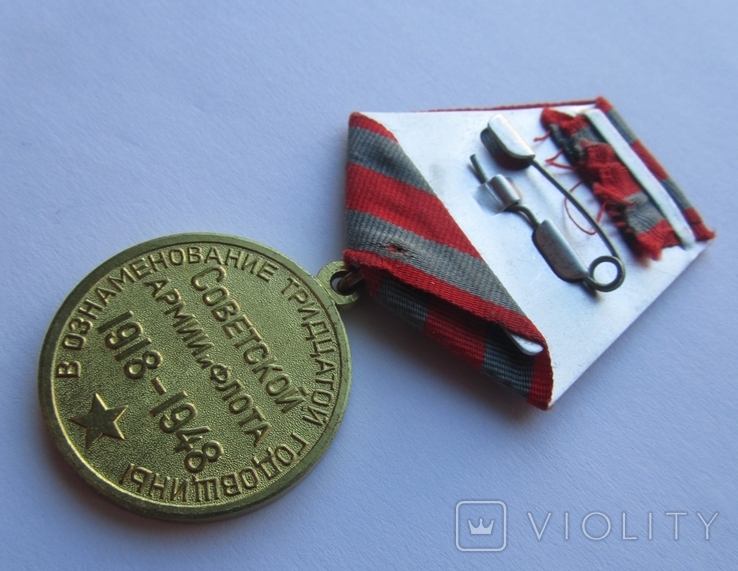 Медаль 30 лет СА и Флота СССР 1948 г, фото №8