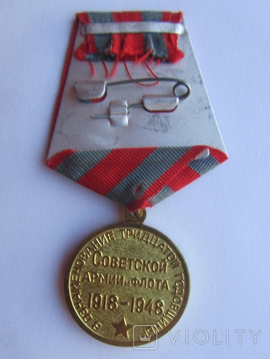 Медаль 30 лет СА и Флота СССР 1948 г, фото №9