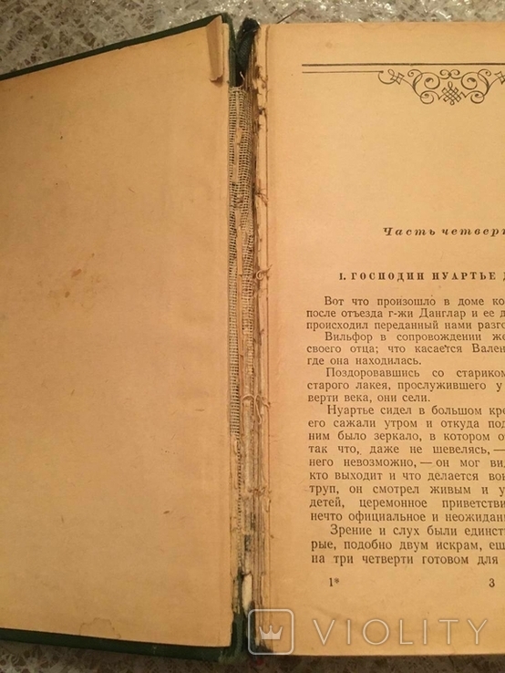 Alexandre Dumas. The Count of Monte Cristo 1955 Second Volume, photo number 5