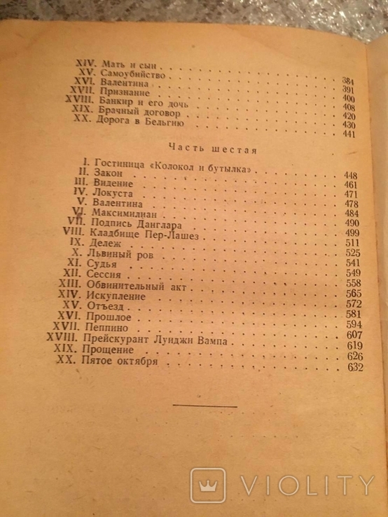 Alexandre Dumas. The Count of Monte Cristo 1955 Second Volume, photo number 7