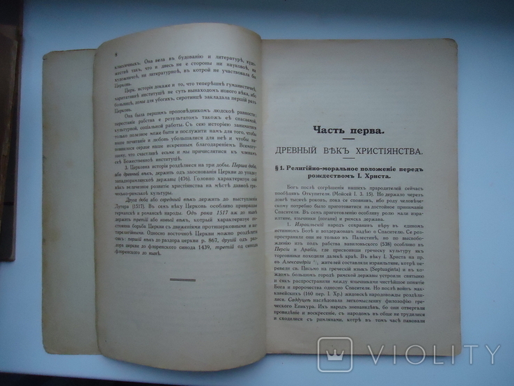 Історія церкви христовой 1925 р Ужгород, фото №4