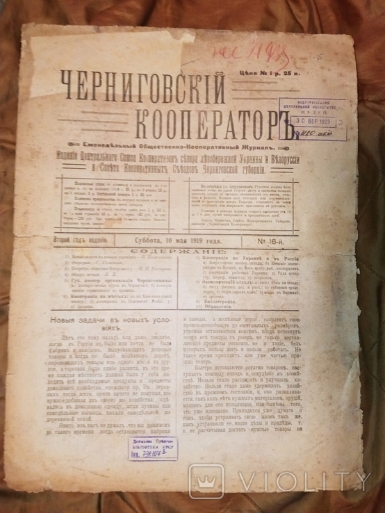 Weekly magazine 1919 16 Chernigov cooperator.