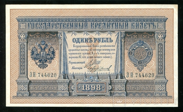 1 рубль 1898 года / ЗН / Чихиржин