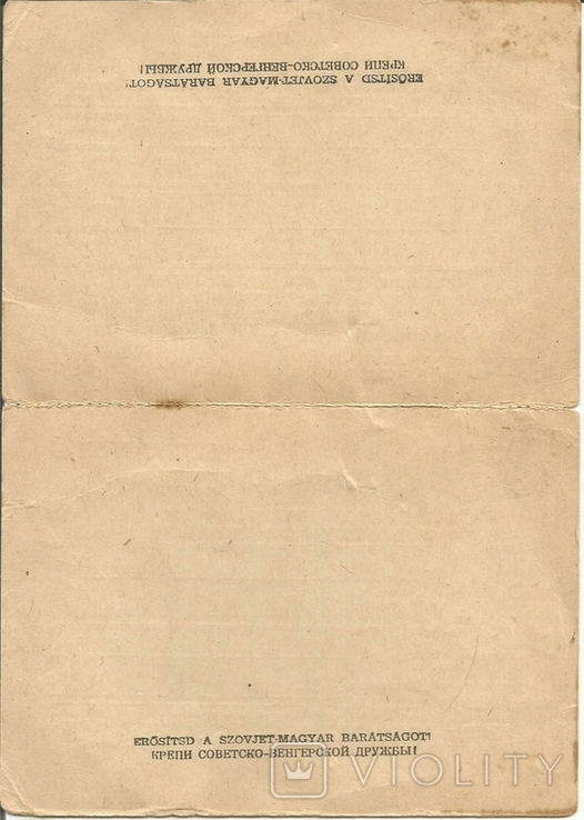 Letter from a 1940s Hungarian prisoner of war from a camp in the USSR to Hungary, photo number 3