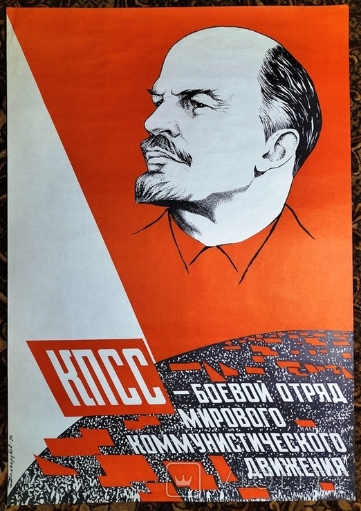Poster 85x59 cm. Dolgorukov 1972 CPSU, photo number 2