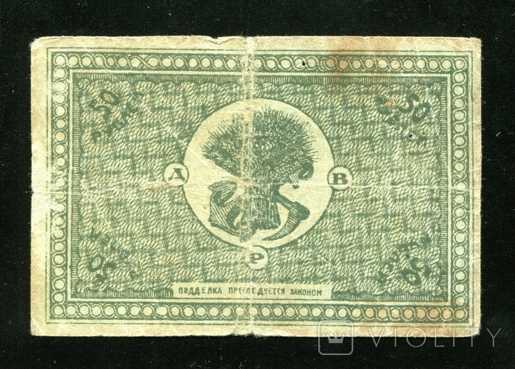 Дальний Восток / 50 рублей 1920 года, фото №3