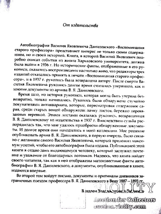 В. Я. Данилевский " Воспоминания старого профессора ", numer zdjęcia 6