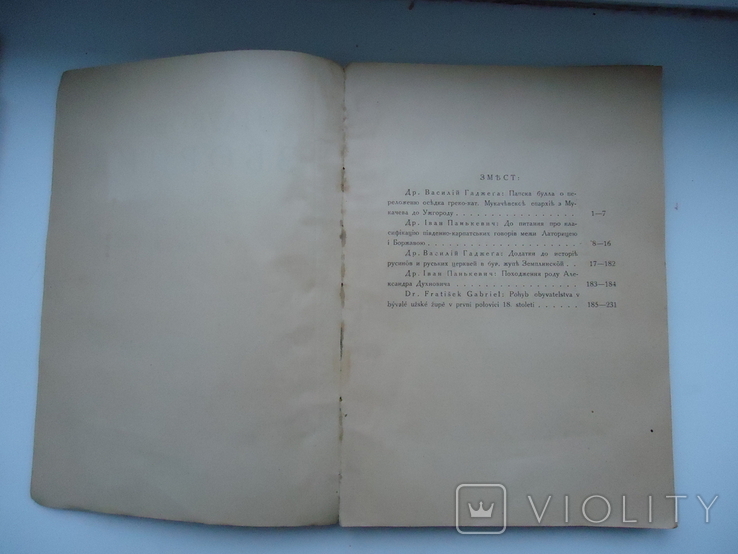 Ужгород 1935 р науковий зборник, фото №4