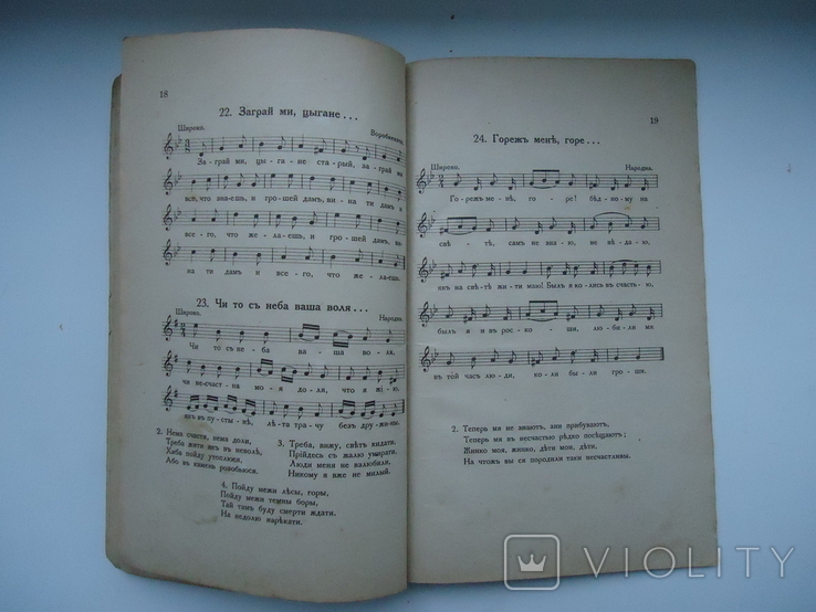 Фенцик 1923 р песни подкарпатских русинов 2 ч., фото №4